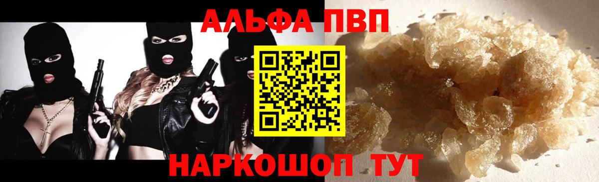 Alfa_PVP кристаллы Новодвинск