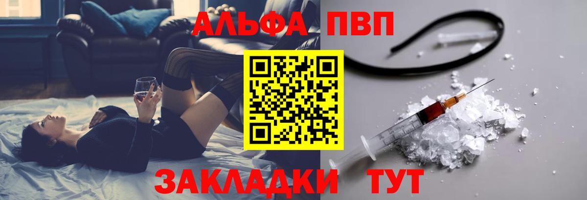 APVP VHQ  Вход с VPN  APVP кристаллы  Новодвинск 