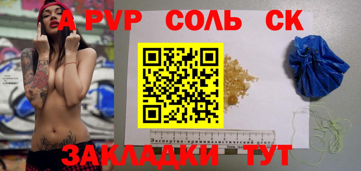 А ПВП крисы CK Новодвинск