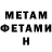 Первитин Methamphetamine Trener 1