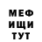 МЕФ мяу мяу Tanja Osko