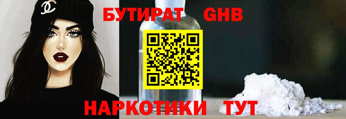 БУТИРАТ 1.4BDO Новодвинск