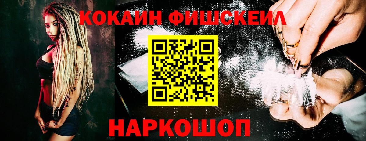 Кокаин Fish Scale  COCAIN  Cocaine 98%  купить наркотик  Новодвинск 
