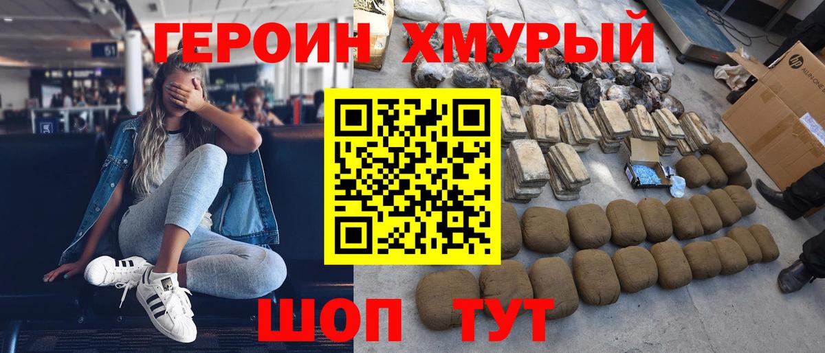 Героин гречка Новодвинск