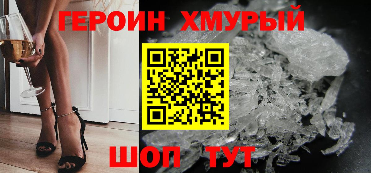 ГЕРОИН герыч  Новодвинск 