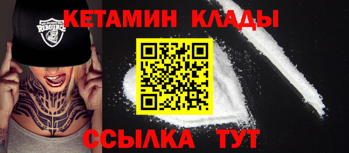 Кетамин ketamine  Вход с VPN  Новодвинск 